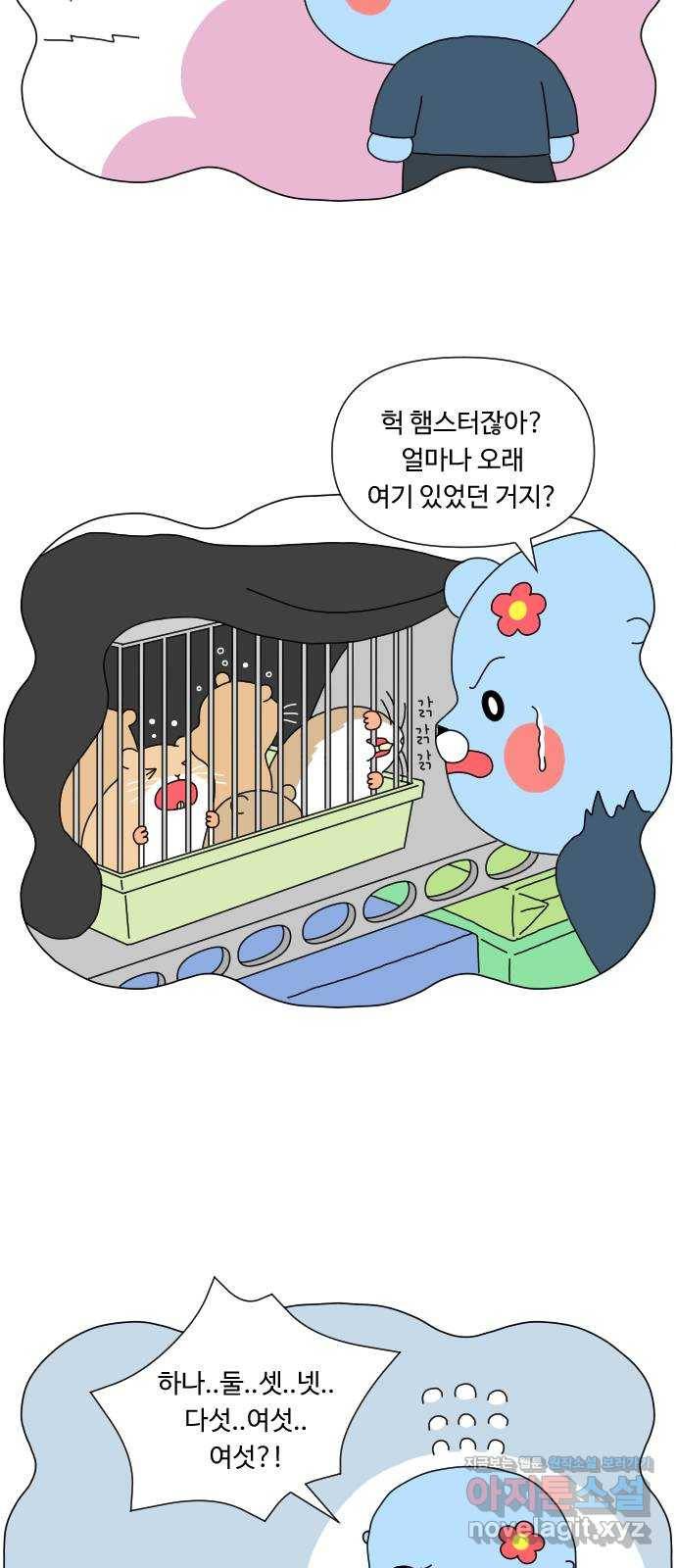 결혼생활 그림일기 123화 갑자기 가족 1 16