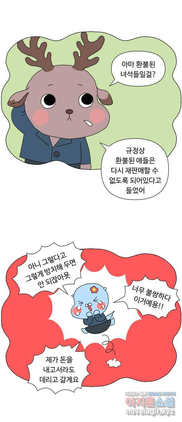 결혼생활 그림일기 123화 갑자기 가족 1 18