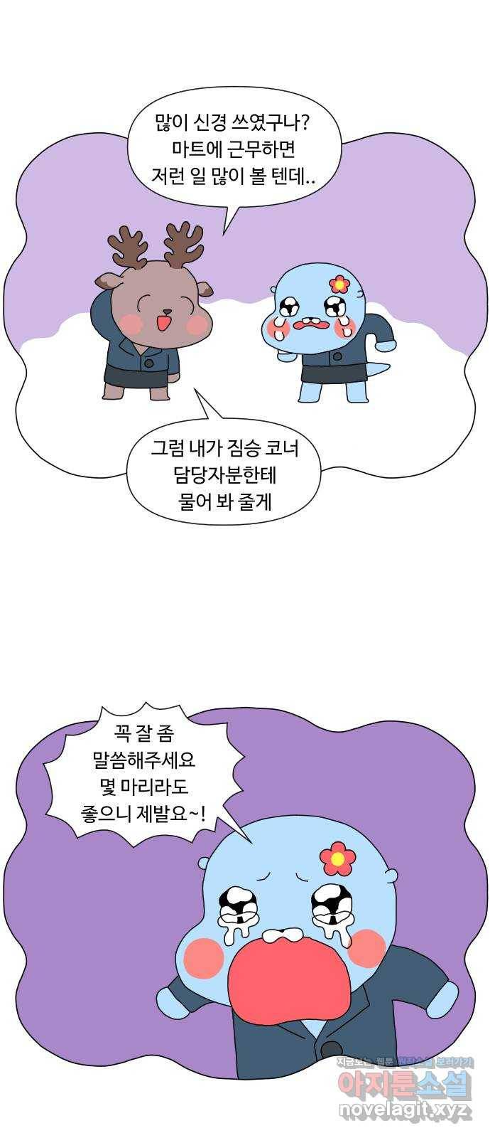 결혼생활 그림일기 123화 갑자기 가족 1 19