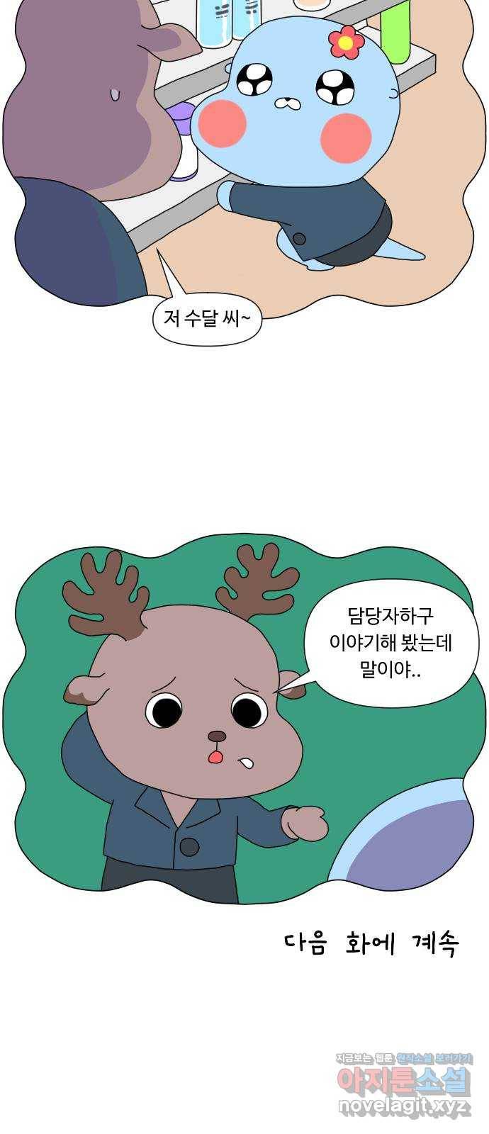 결혼생활 그림일기 123화 갑자기 가족 1 21