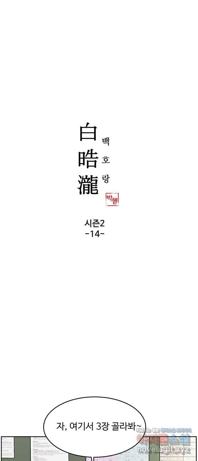 백호랑 시즌2 14화 추적 1 1