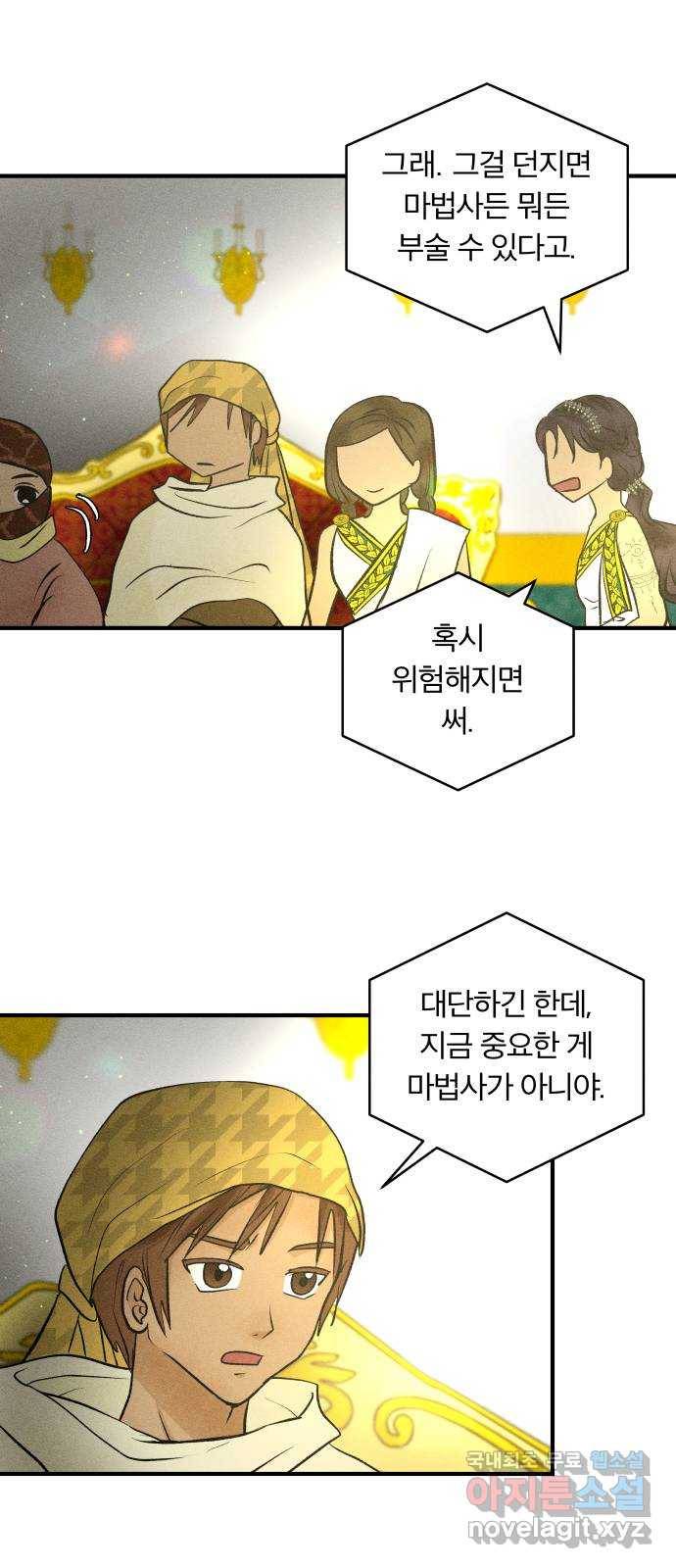 사막에 핀 달 68. 물 밑(2) 2