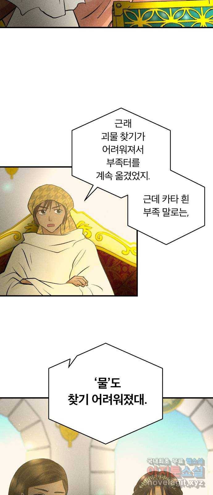 사막에 핀 달 68. 물 밑(2) 4