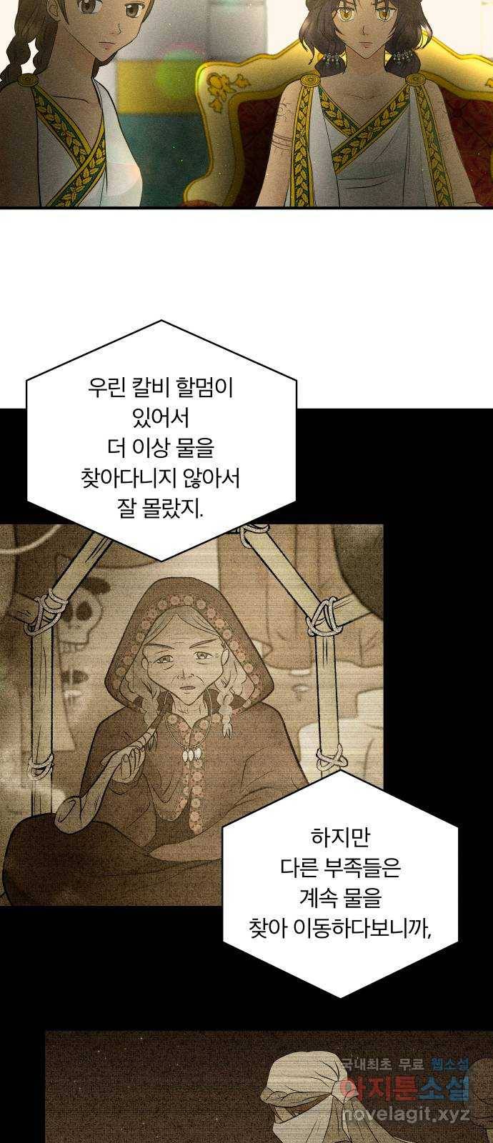 사막에 핀 달 68. 물 밑(2) 5