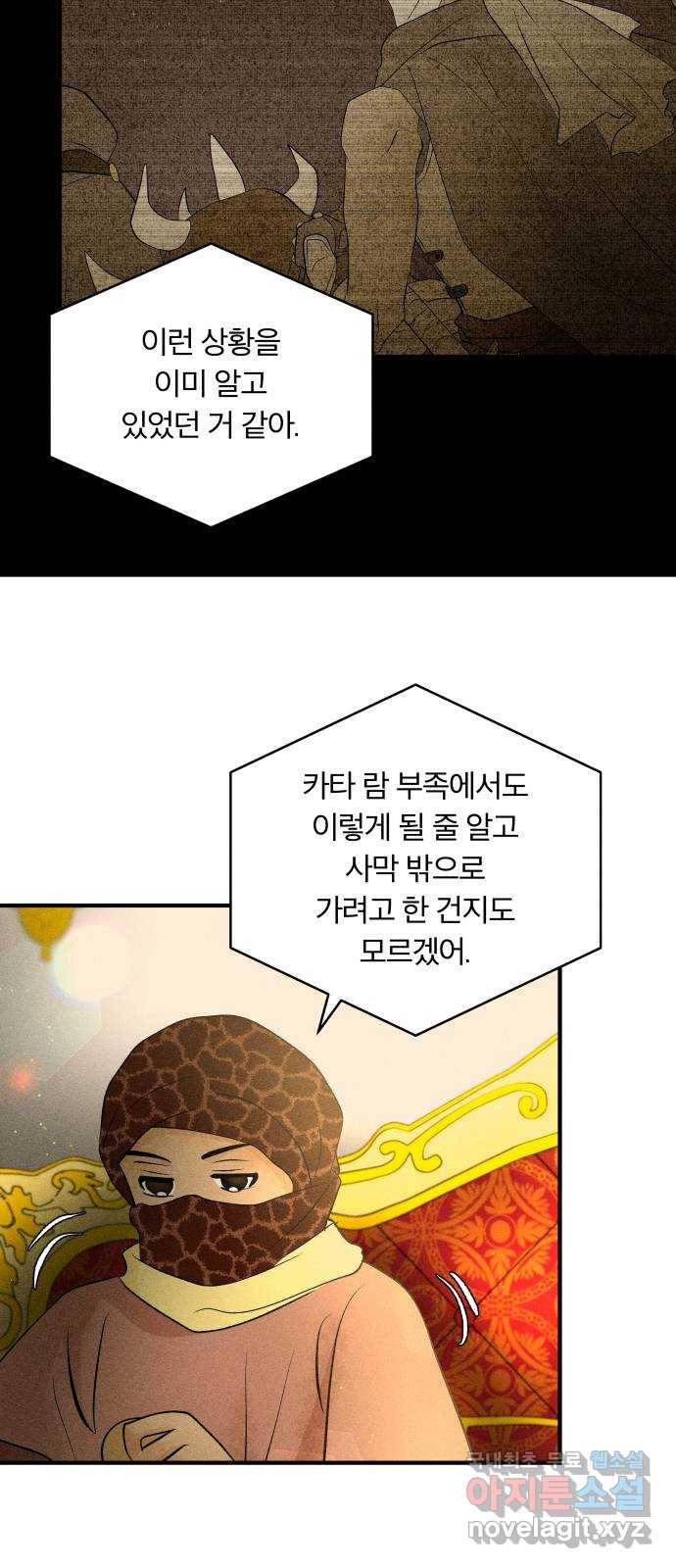 사막에 핀 달 68. 물 밑(2) 6