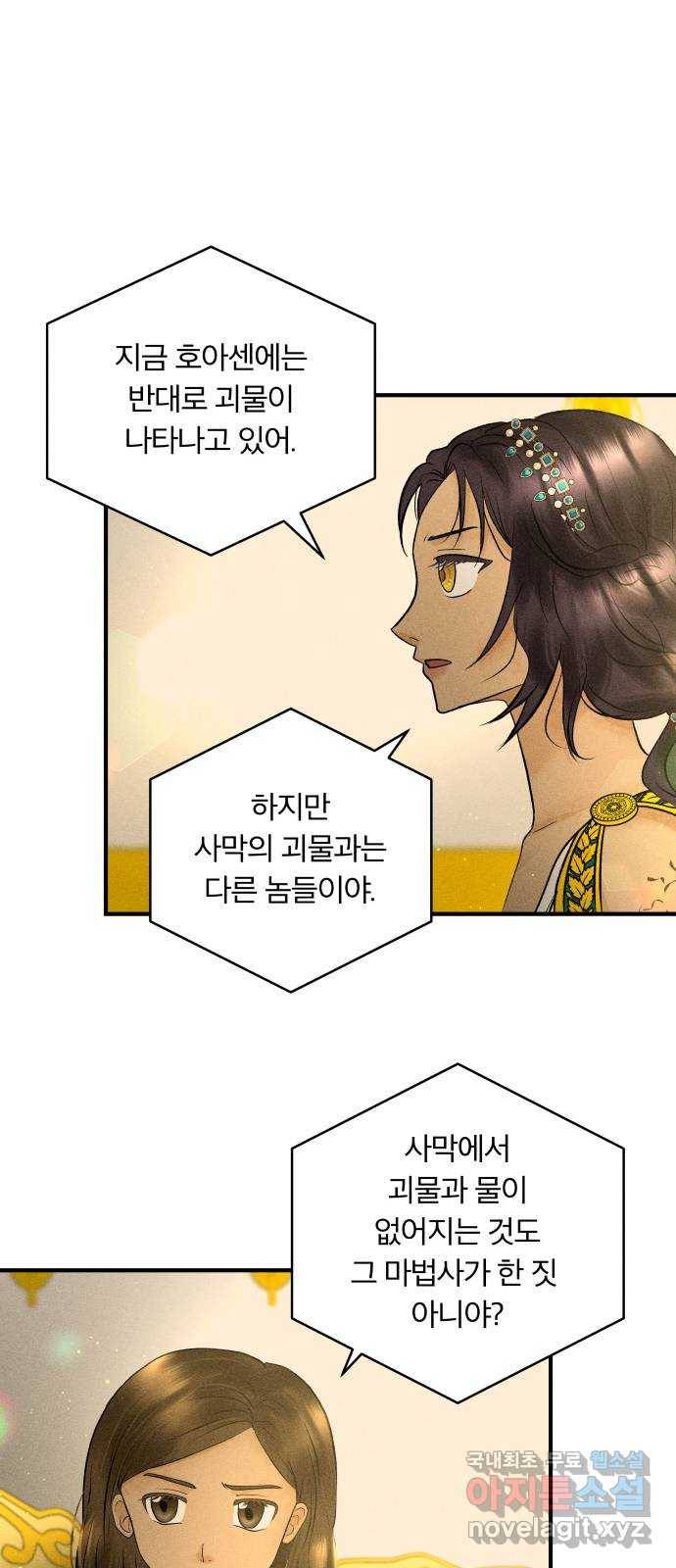 사막에 핀 달 68. 물 밑(2) 7