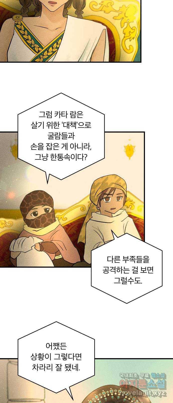 사막에 핀 달 68. 물 밑(2) 8