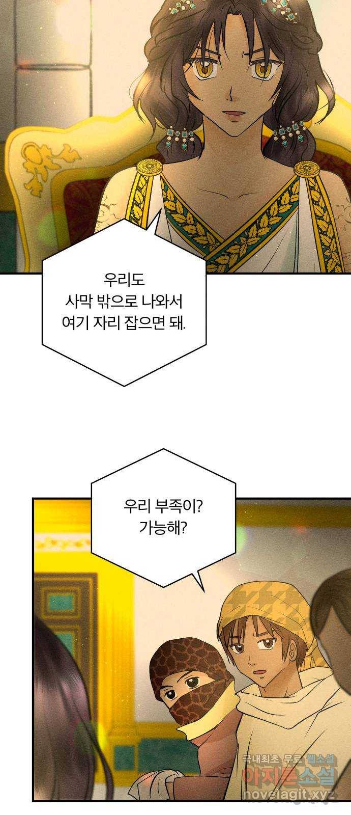 사막에 핀 달 68. 물 밑(2) 9