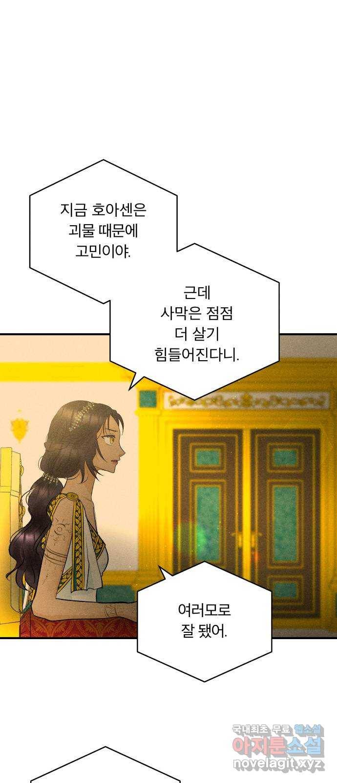 사막에 핀 달 68. 물 밑(2) 10