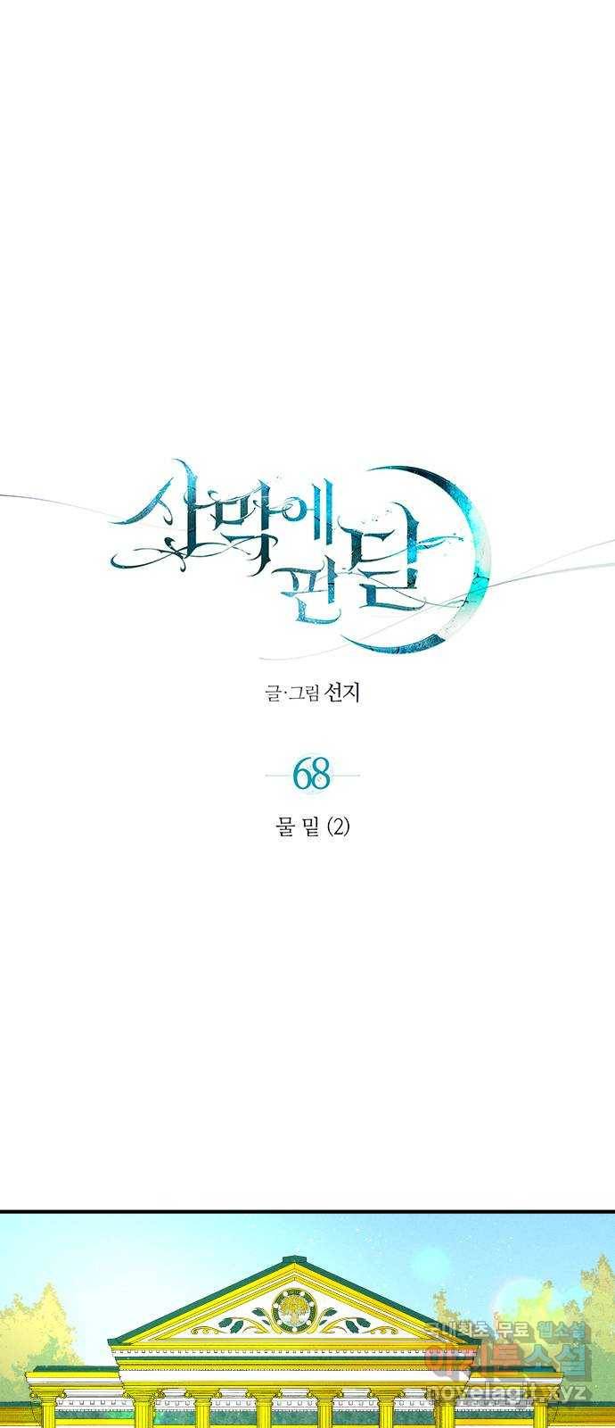 사막에 핀 달 68. 물 밑(2) 12