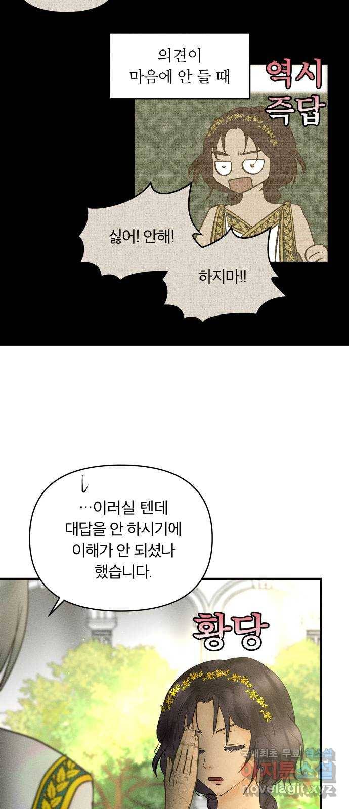 사막에 핀 달 68. 물 밑(2) 25
