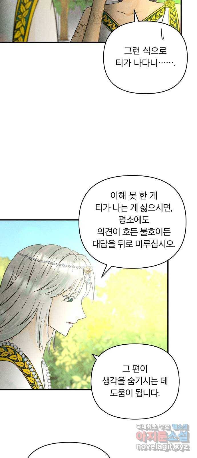 사막에 핀 달 68. 물 밑(2) 26