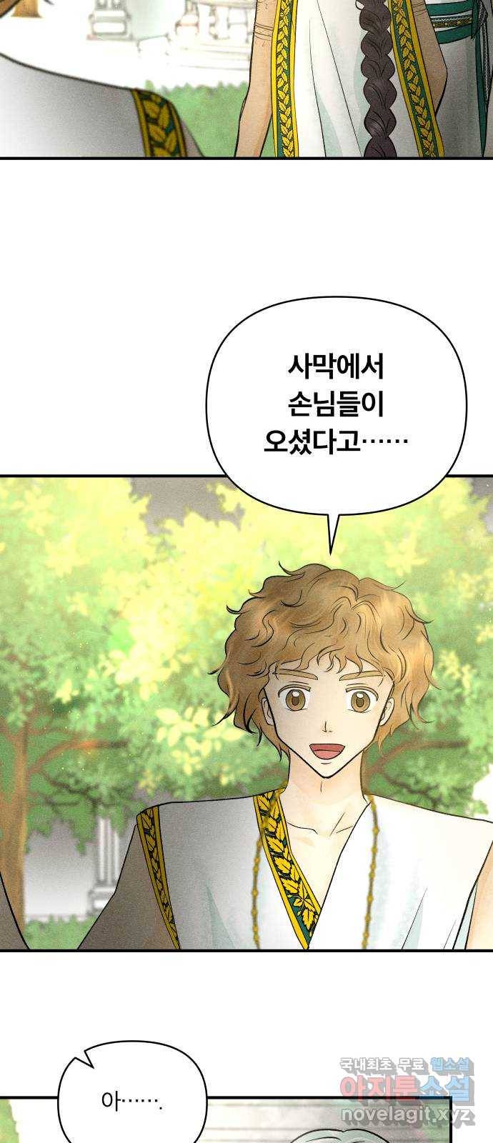 사막에 핀 달 68. 물 밑(2) 28