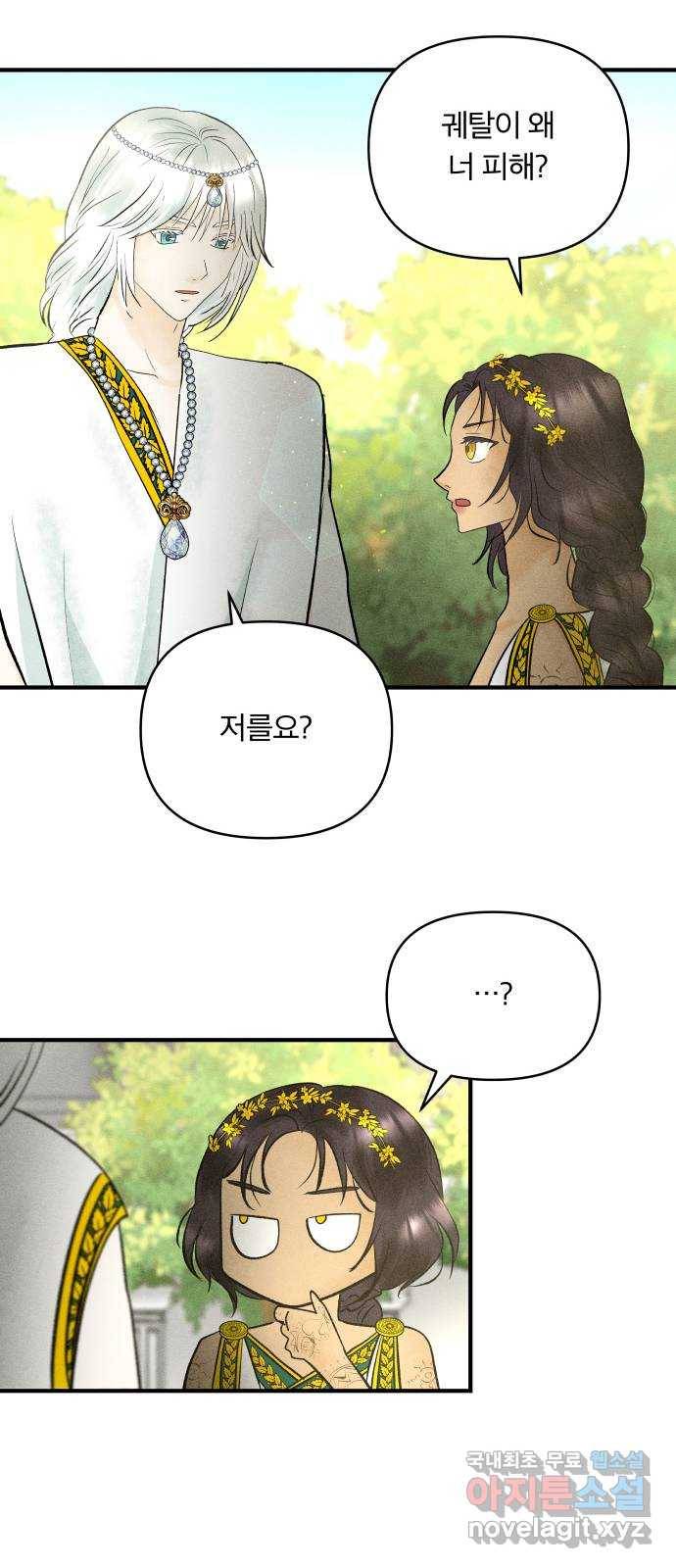 사막에 핀 달 68. 물 밑(2) 31