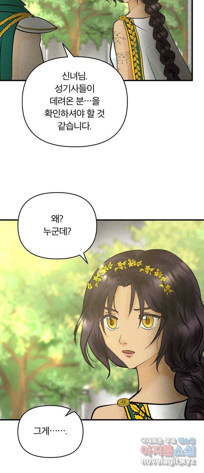 사막에 핀 달 68. 물 밑(2) 33
