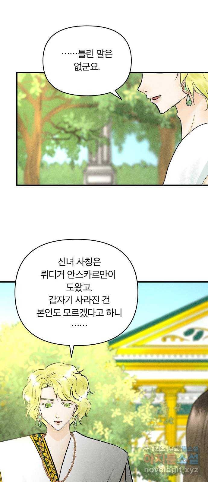 사막에 핀 달 68. 물 밑(2) 42