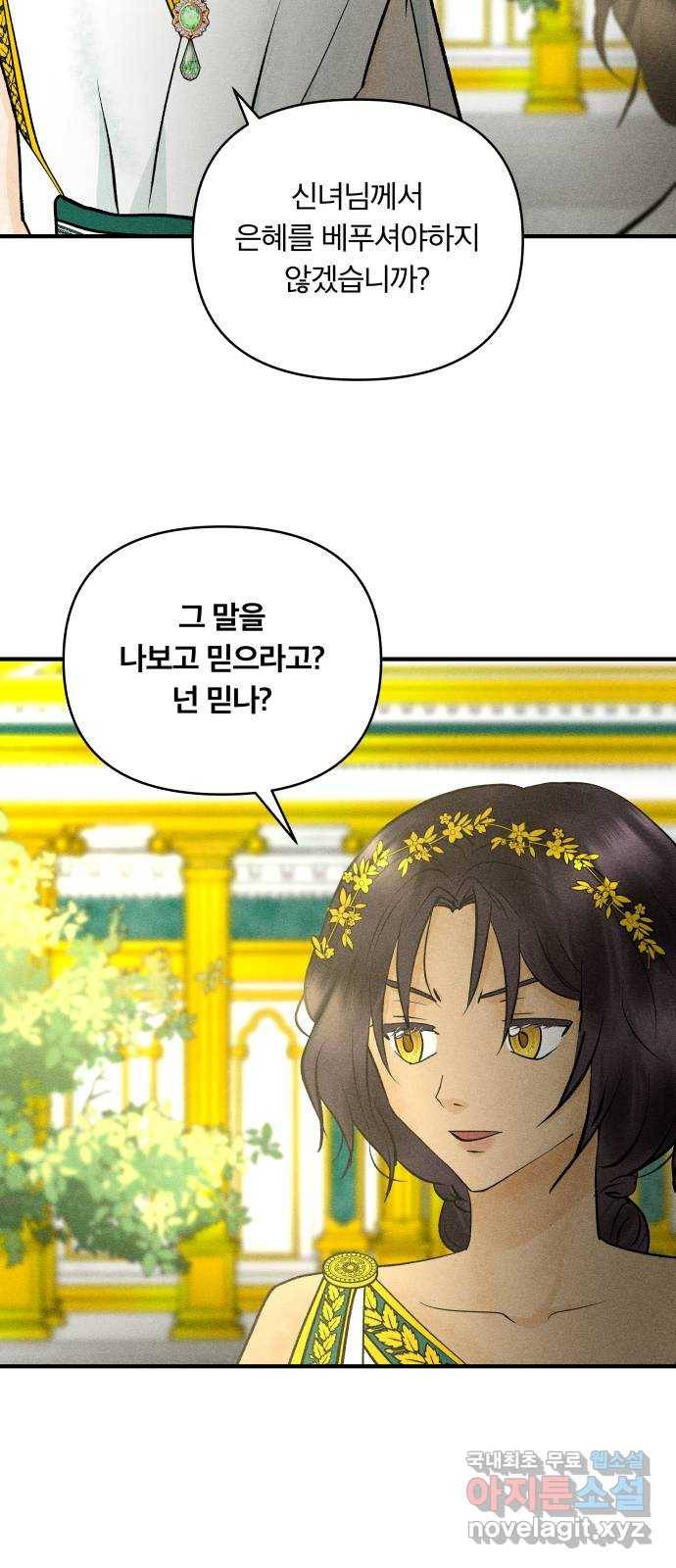 사막에 핀 달 68. 물 밑(2) 43