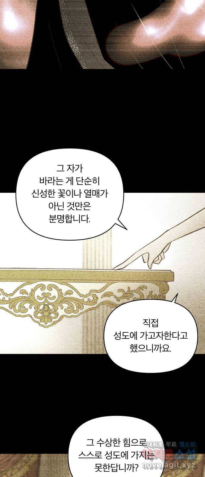 사막에 핀 달 68. 물 밑(2) 53