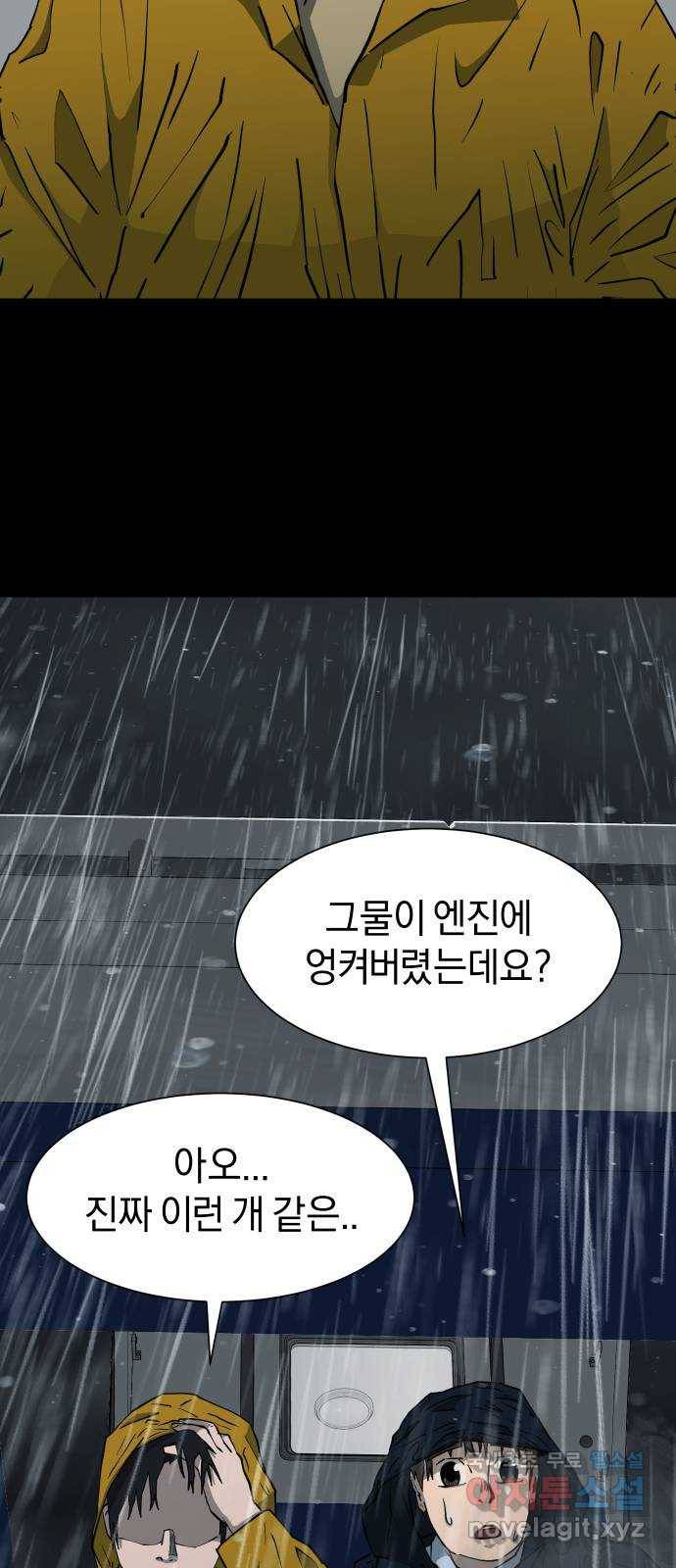 아마도 20화 9
