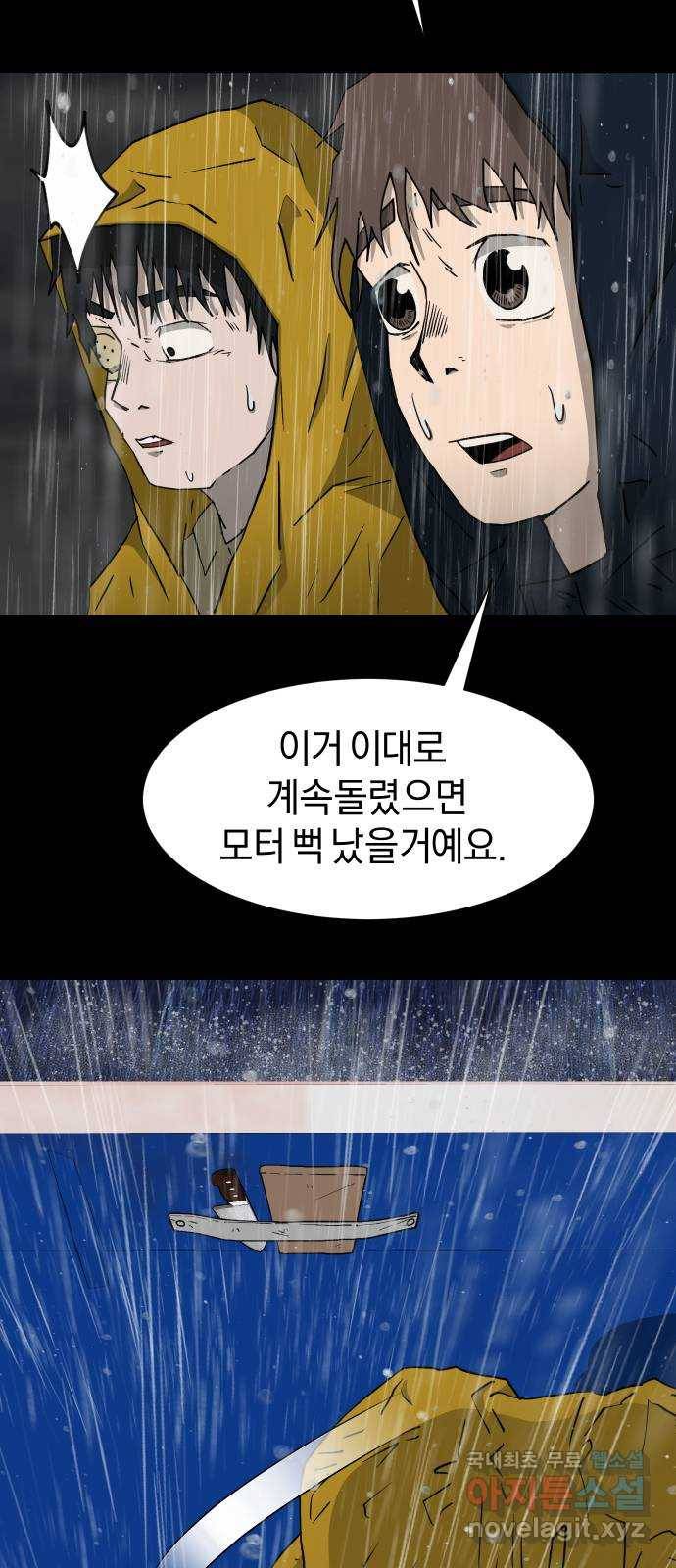 아마도 20화 11