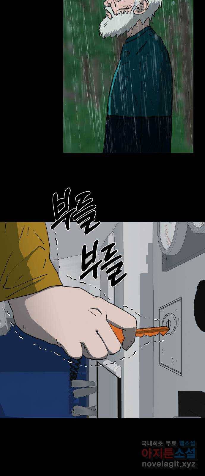 아마도 20화 29