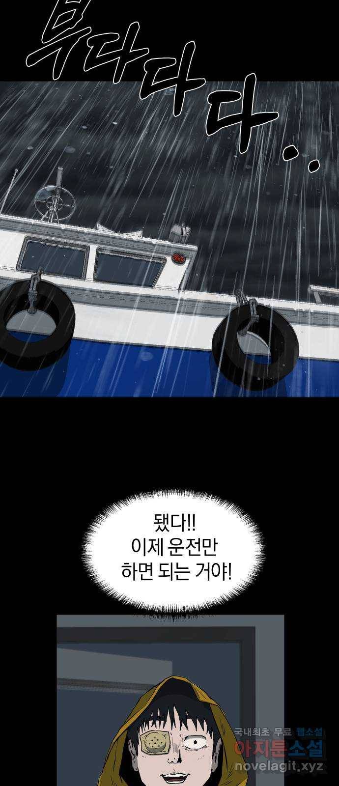 아마도 20화 38