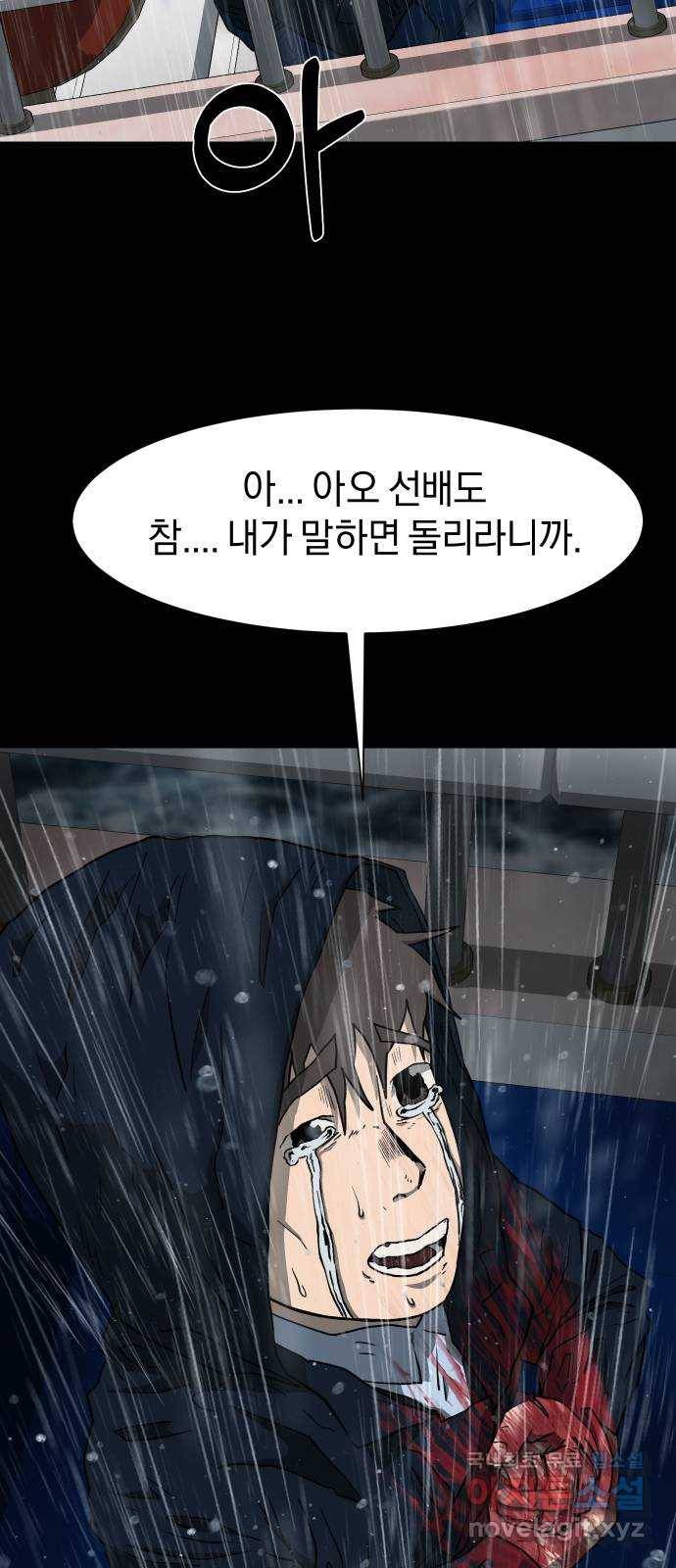 아마도 20화 44