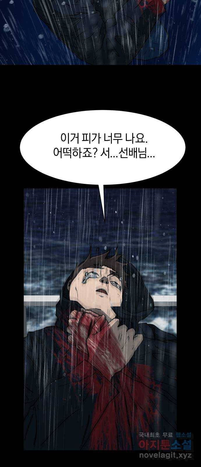 아마도 20화 45