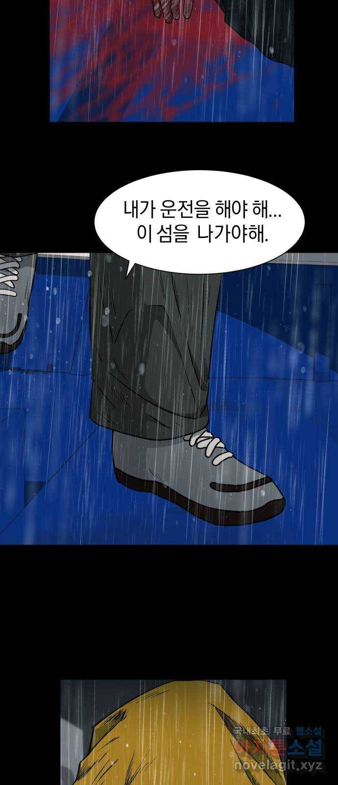 아마도 20화 52