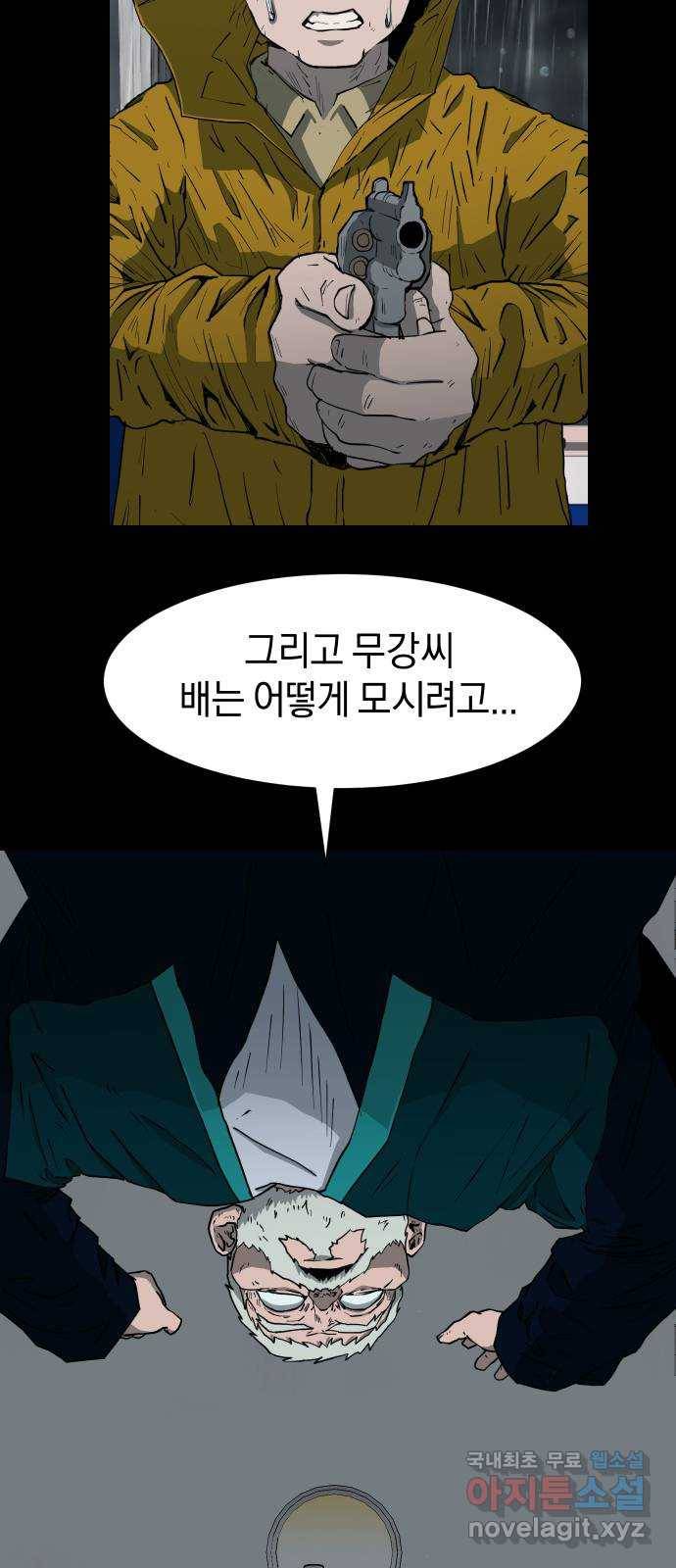 아마도 20화 59