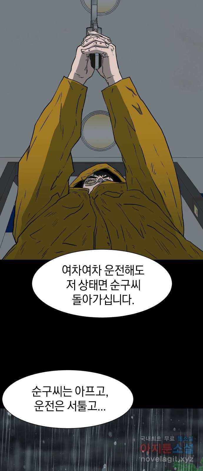아마도 20화 60