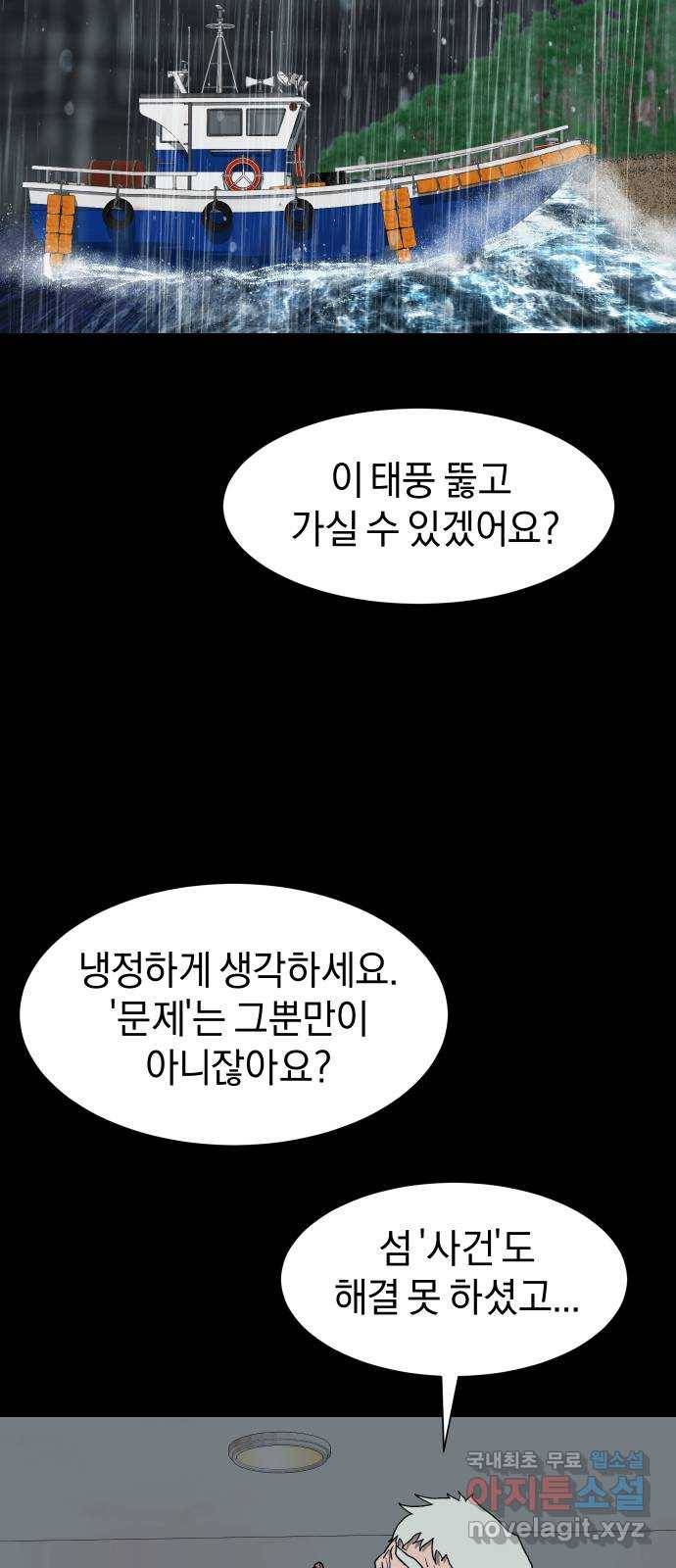 아마도 20화 61