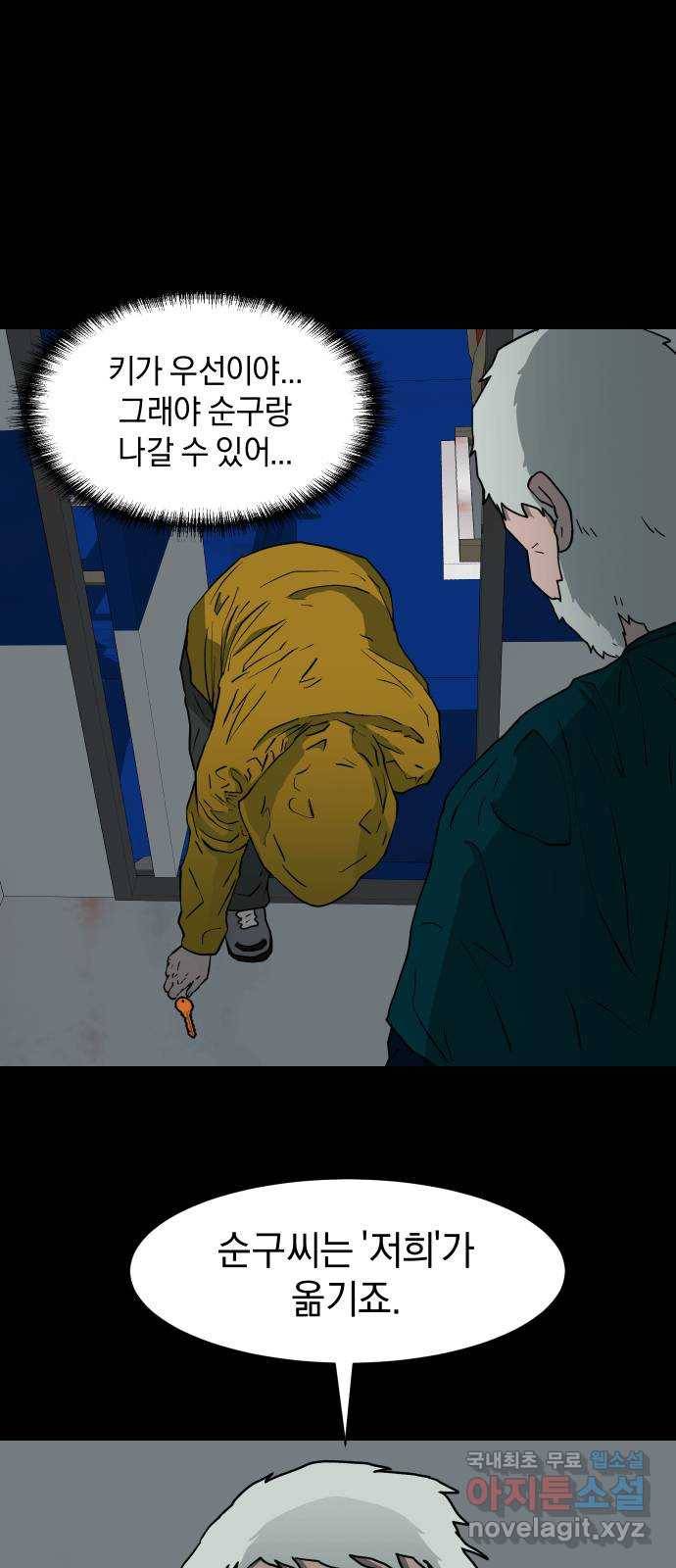 아마도 20화 71