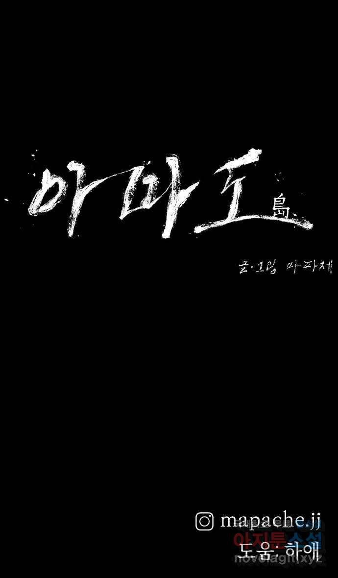 아마도 20화 77