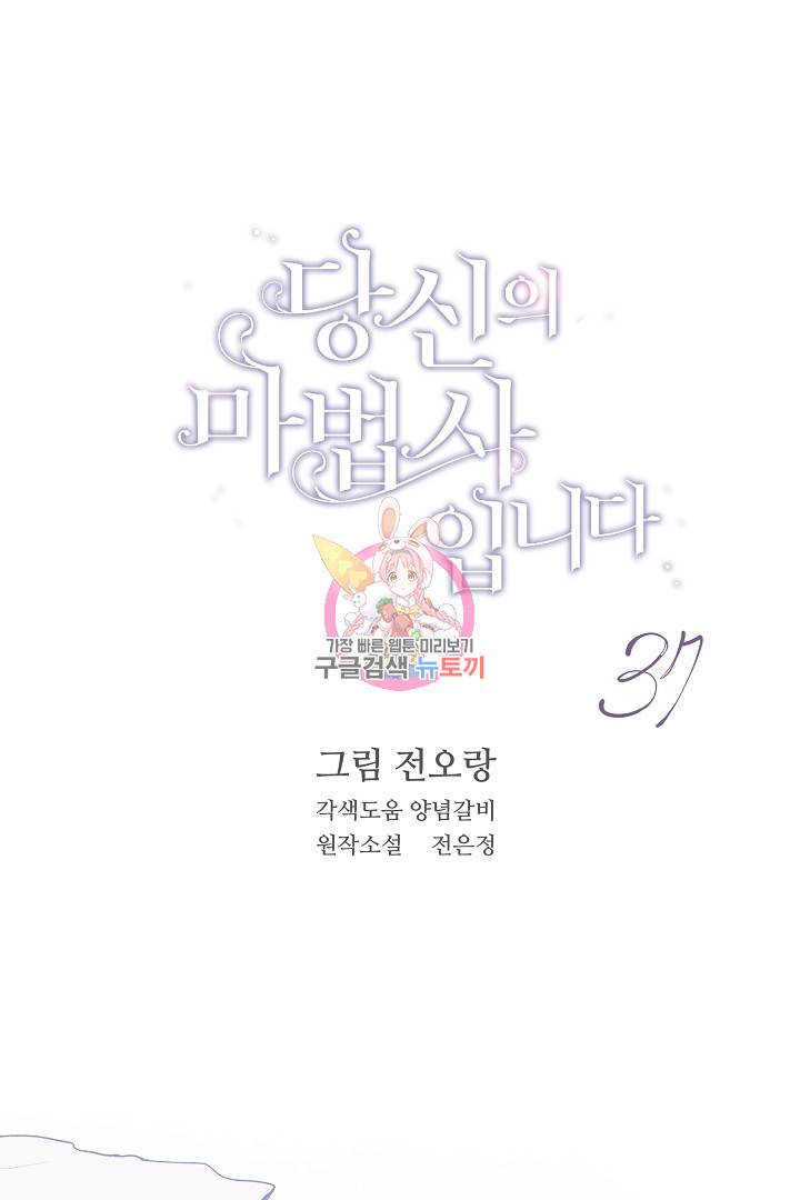 당신의 마법사입니다 37화 1