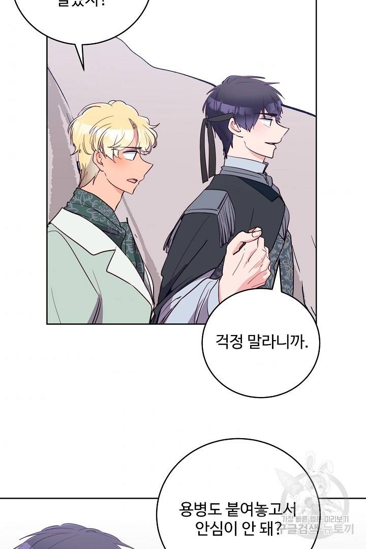 당신의 마법사입니다 37화 4