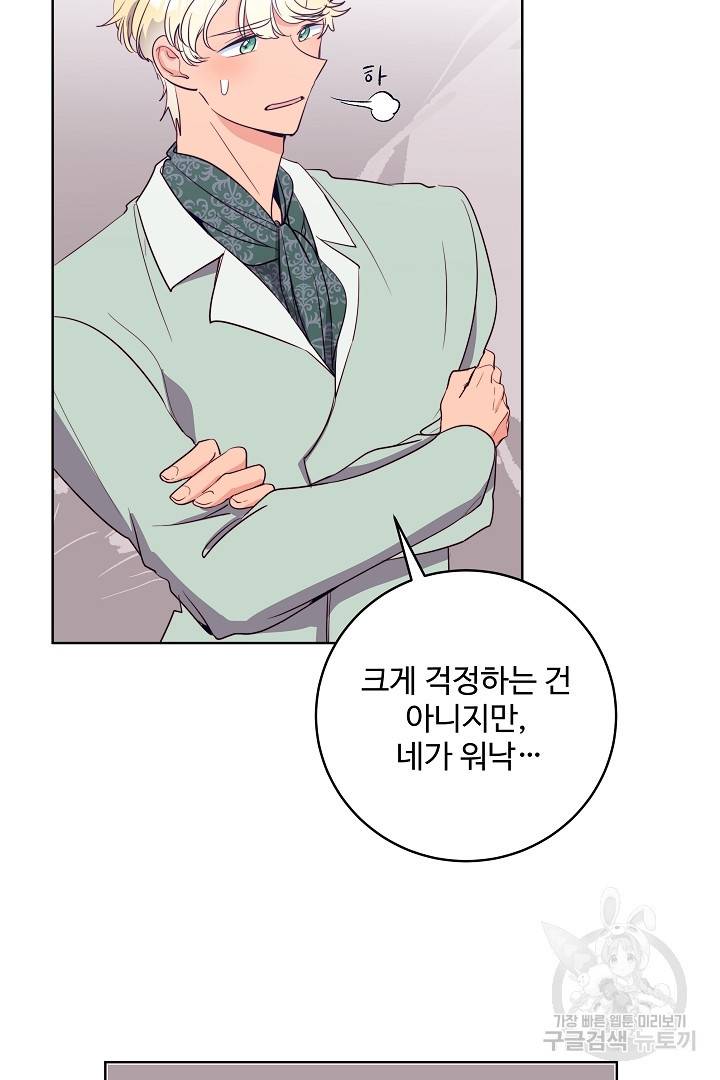 당신의 마법사입니다 37화 6
