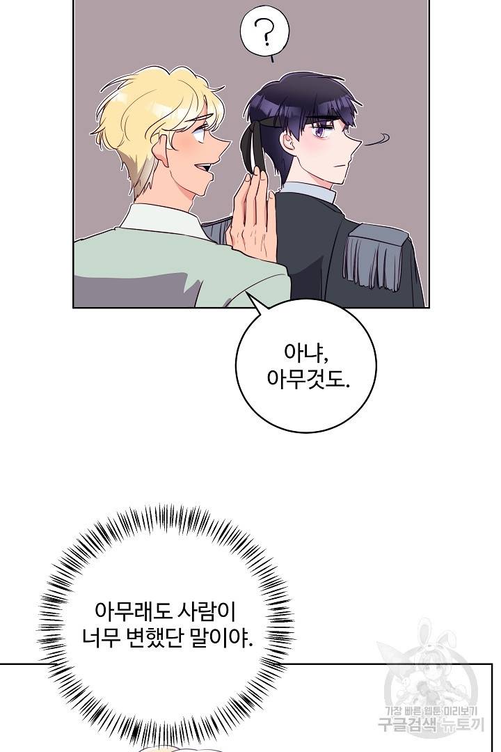 당신의 마법사입니다 37화 7