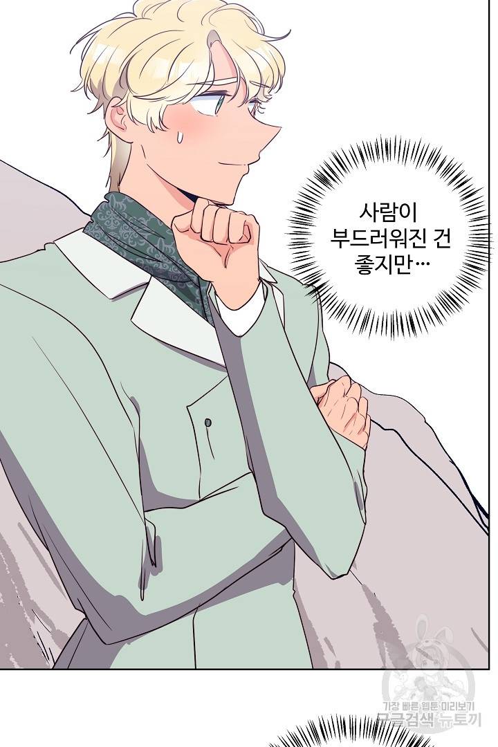 당신의 마법사입니다 37화 8