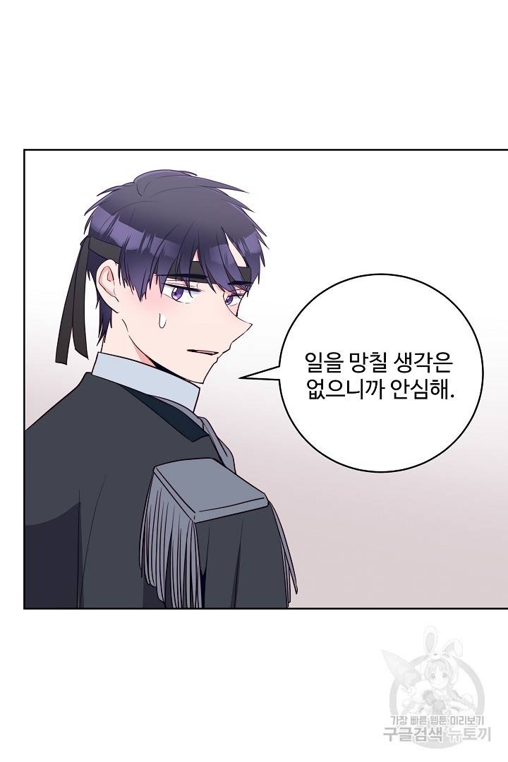 당신의 마법사입니다 37화 10