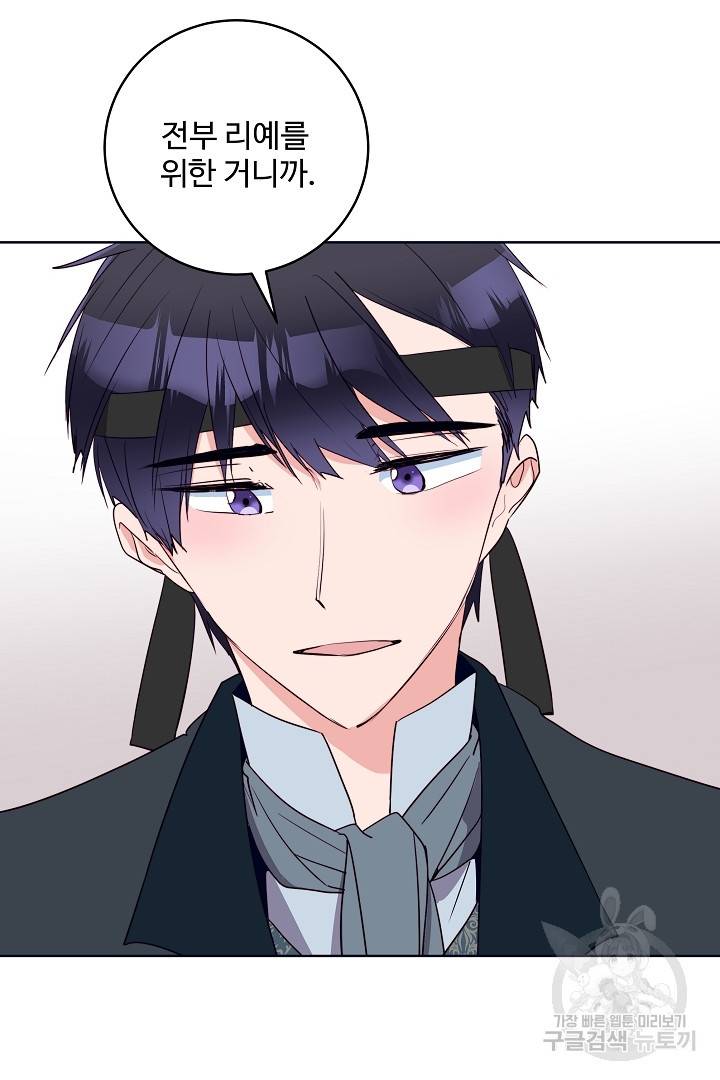 당신의 마법사입니다 37화 21