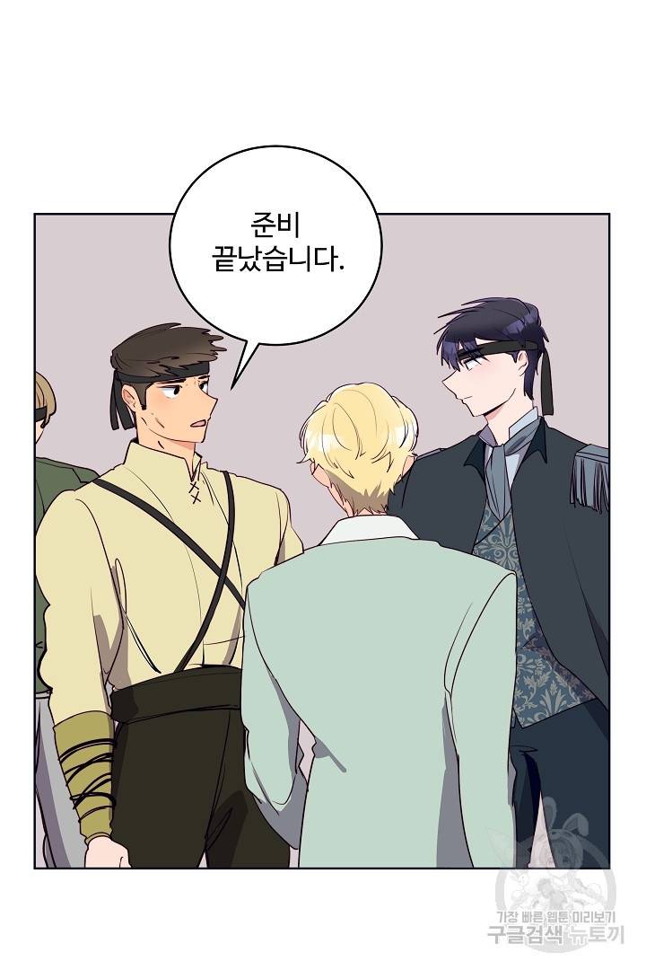 당신의 마법사입니다 37화 24