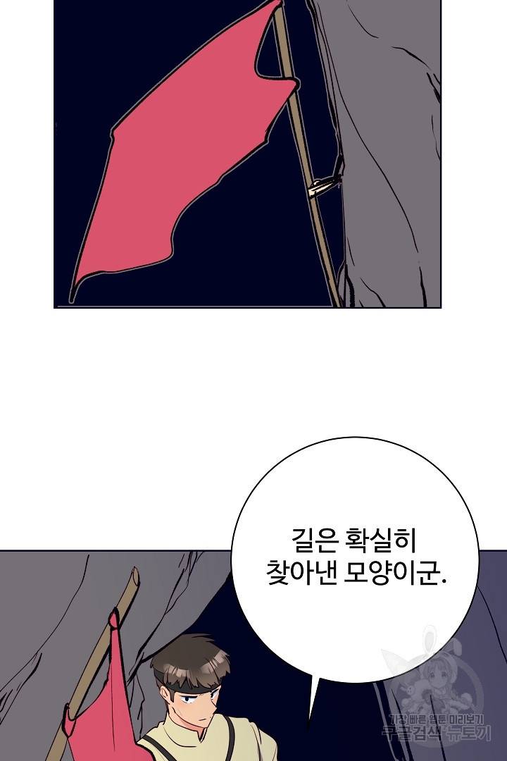 당신의 마법사입니다 37화 31