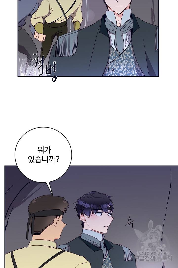 당신의 마법사입니다 37화 38