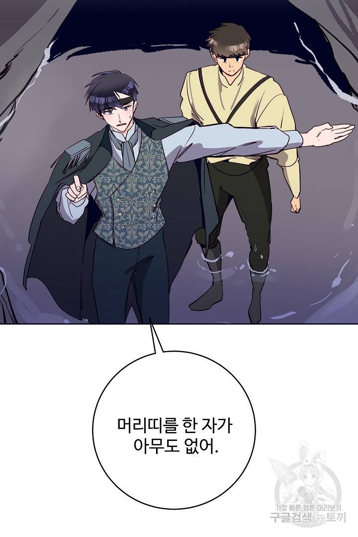 당신의 마법사입니다 37화 49