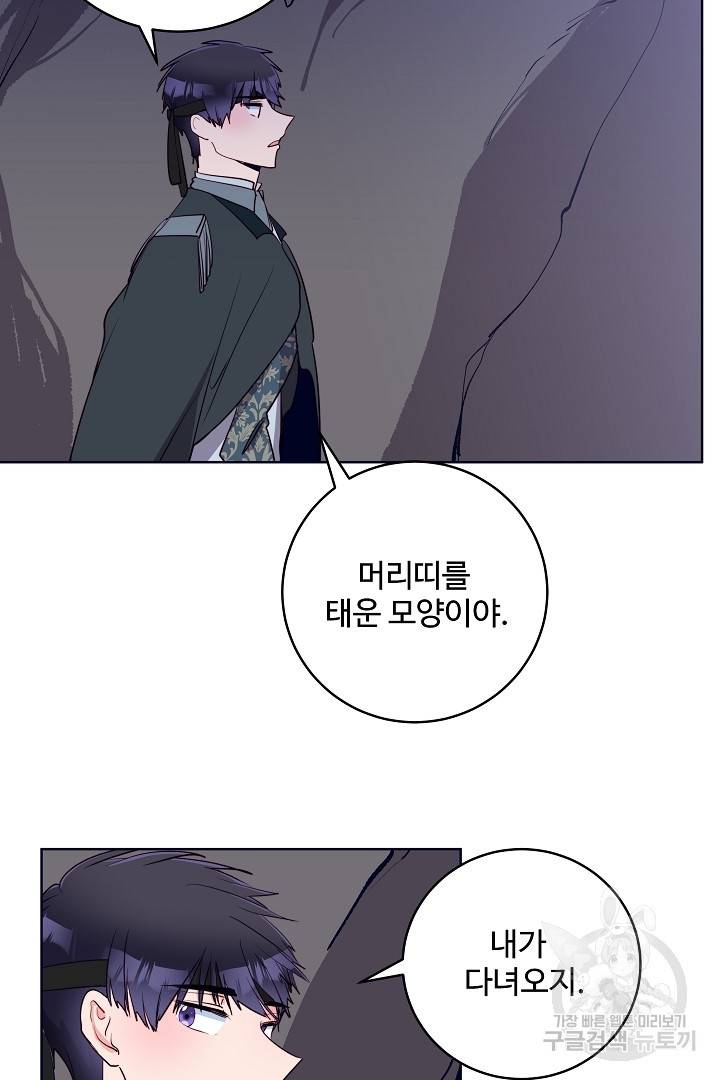 당신의 마법사입니다 37화 51