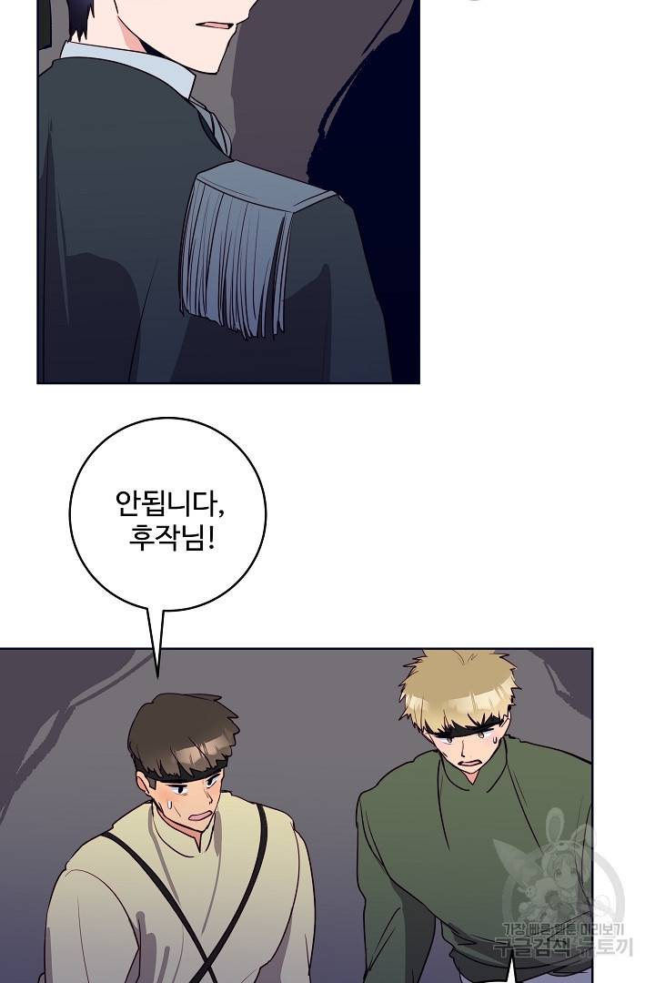 당신의 마법사입니다 37화 52