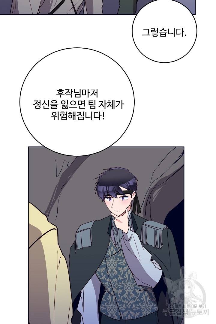당신의 마법사입니다 37화 53