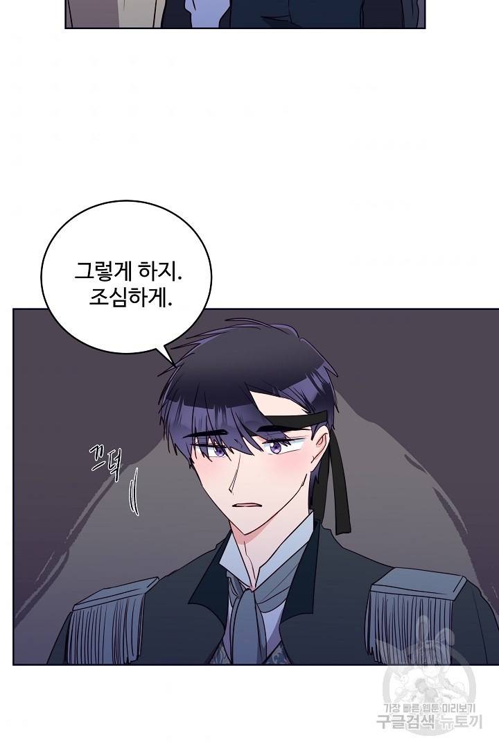 당신의 마법사입니다 37화 54