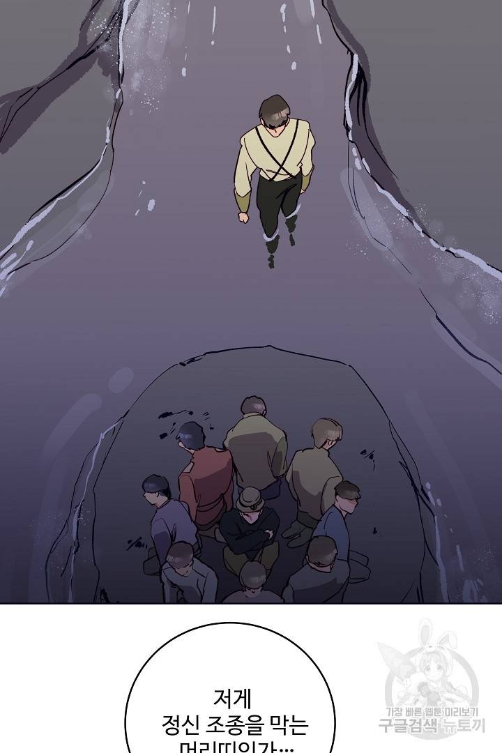 당신의 마법사입니다 37화 56